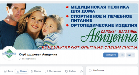 Клуб здоровья Авиценна